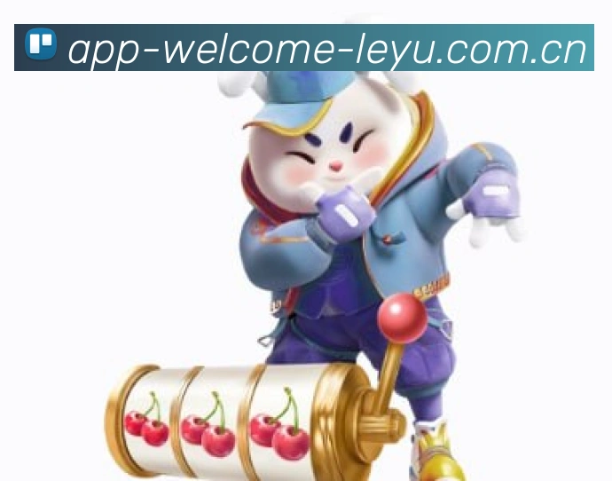 乐鱼APP游戏界面