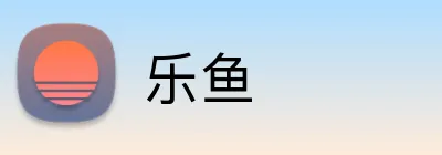 乐鱼